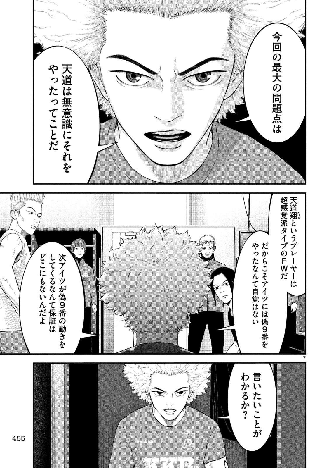 Narikin Football - Chapter 18 - Page 7