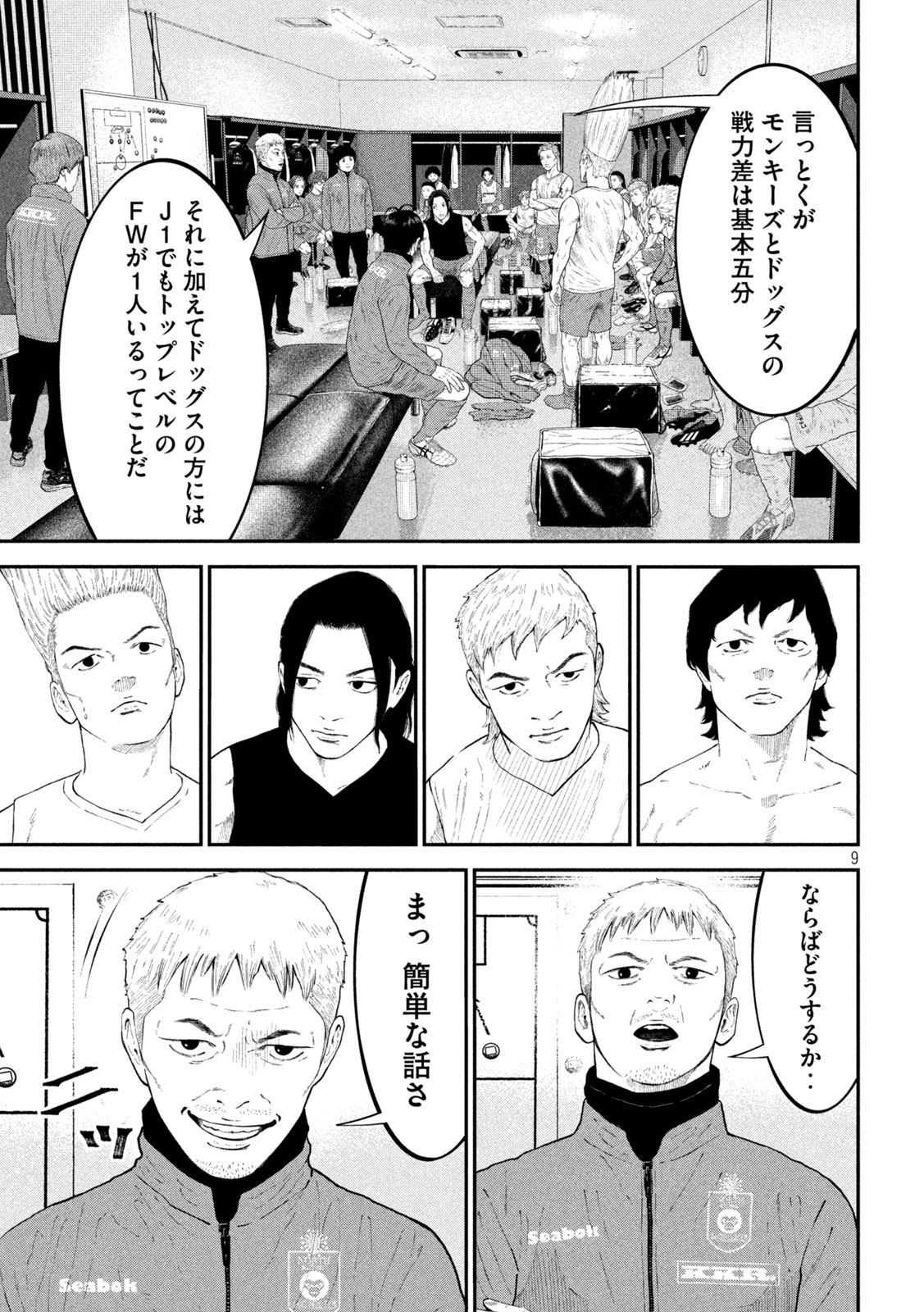 Narikin Football - Chapter 18 - Page 9