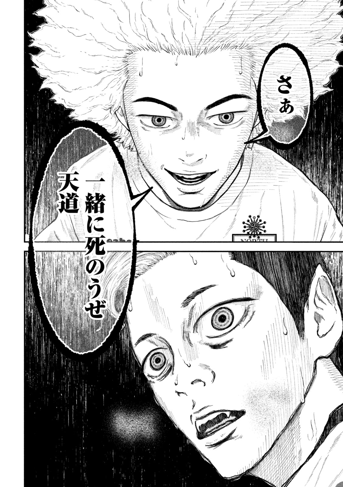 Narikin Football - Chapter 19 - Page 12