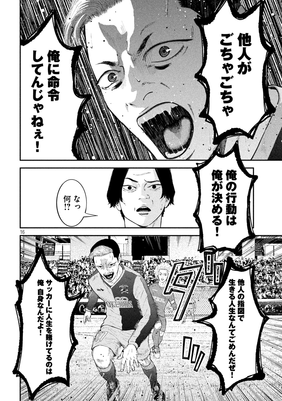 Narikin Football - Chapter 19 - Page 16