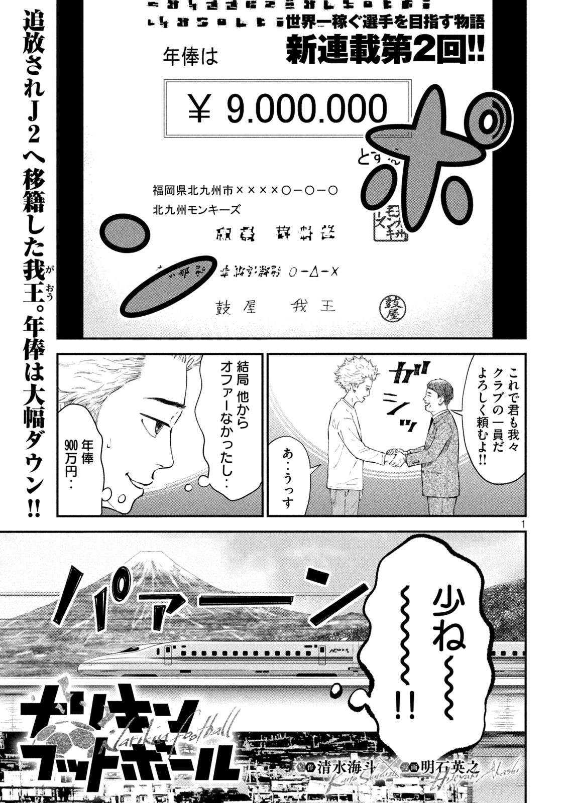 Narikin Football - Chapter 2 - Page 1