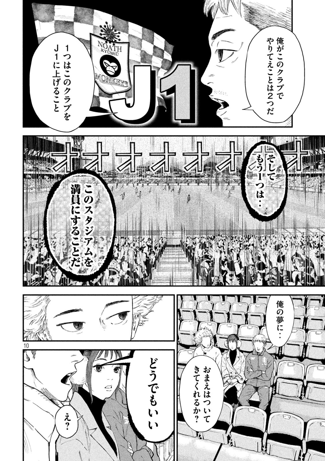 Narikin Football - Chapter 2 - Page 10