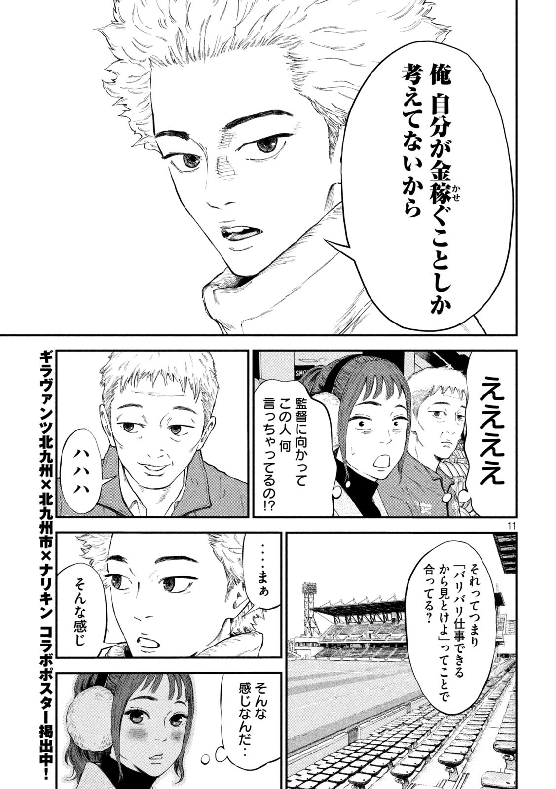 Narikin Football - Chapter 2 - Page 11