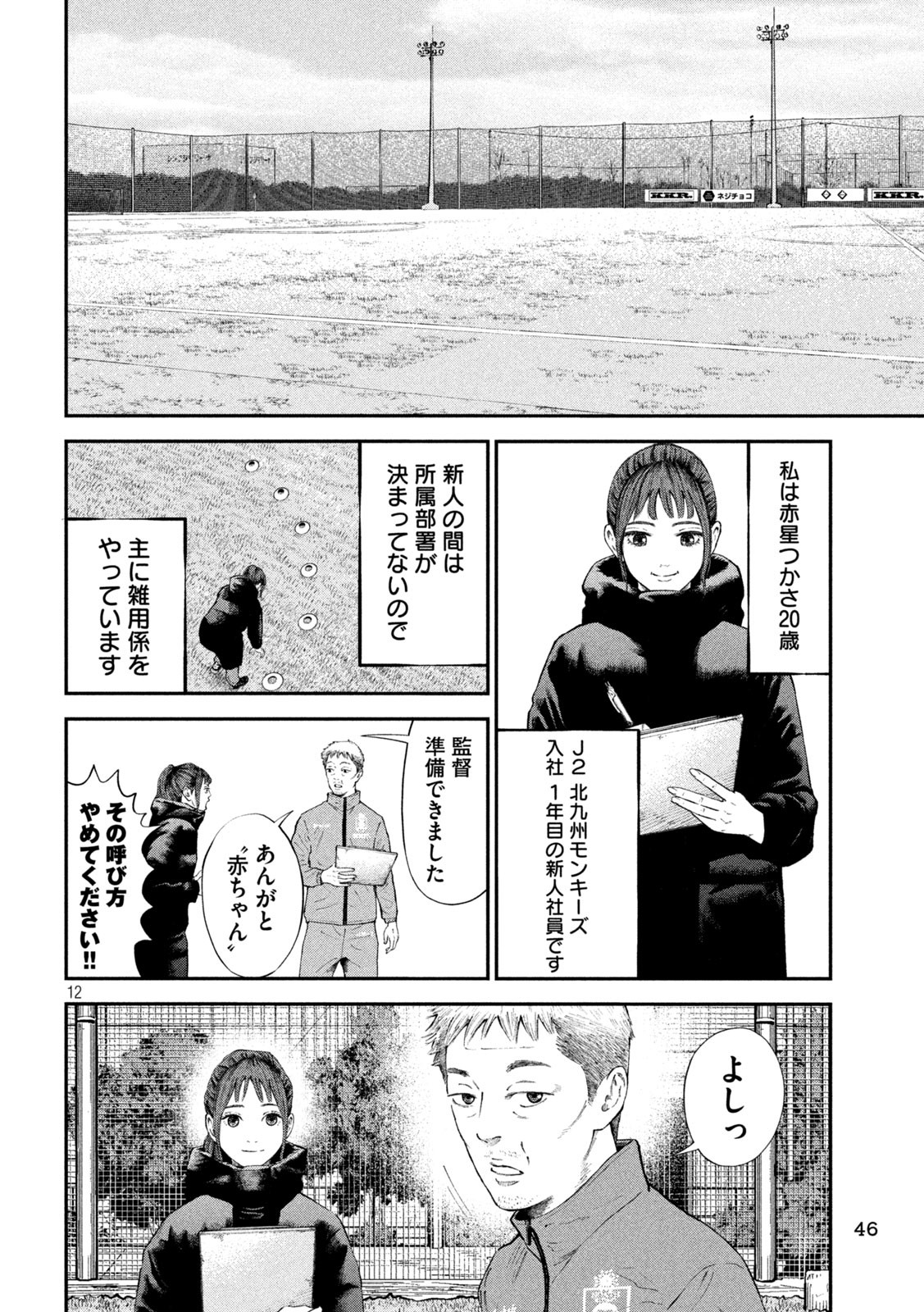 Narikin Football - Chapter 2 - Page 12