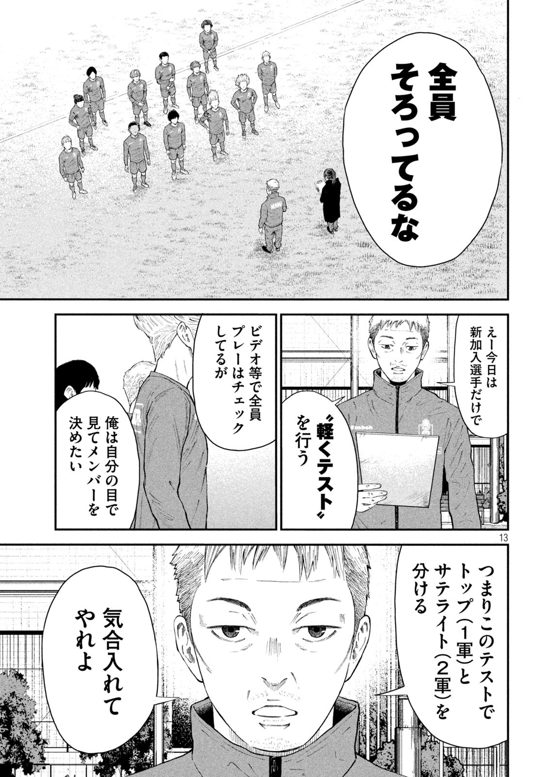 Narikin Football - Chapter 2 - Page 13