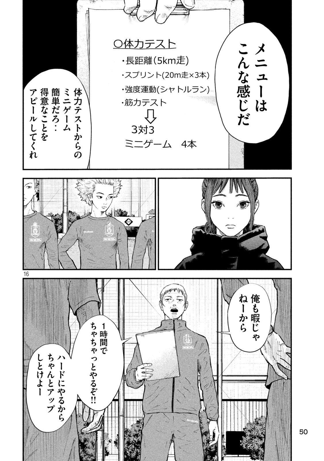 Narikin Football - Chapter 2 - Page 16