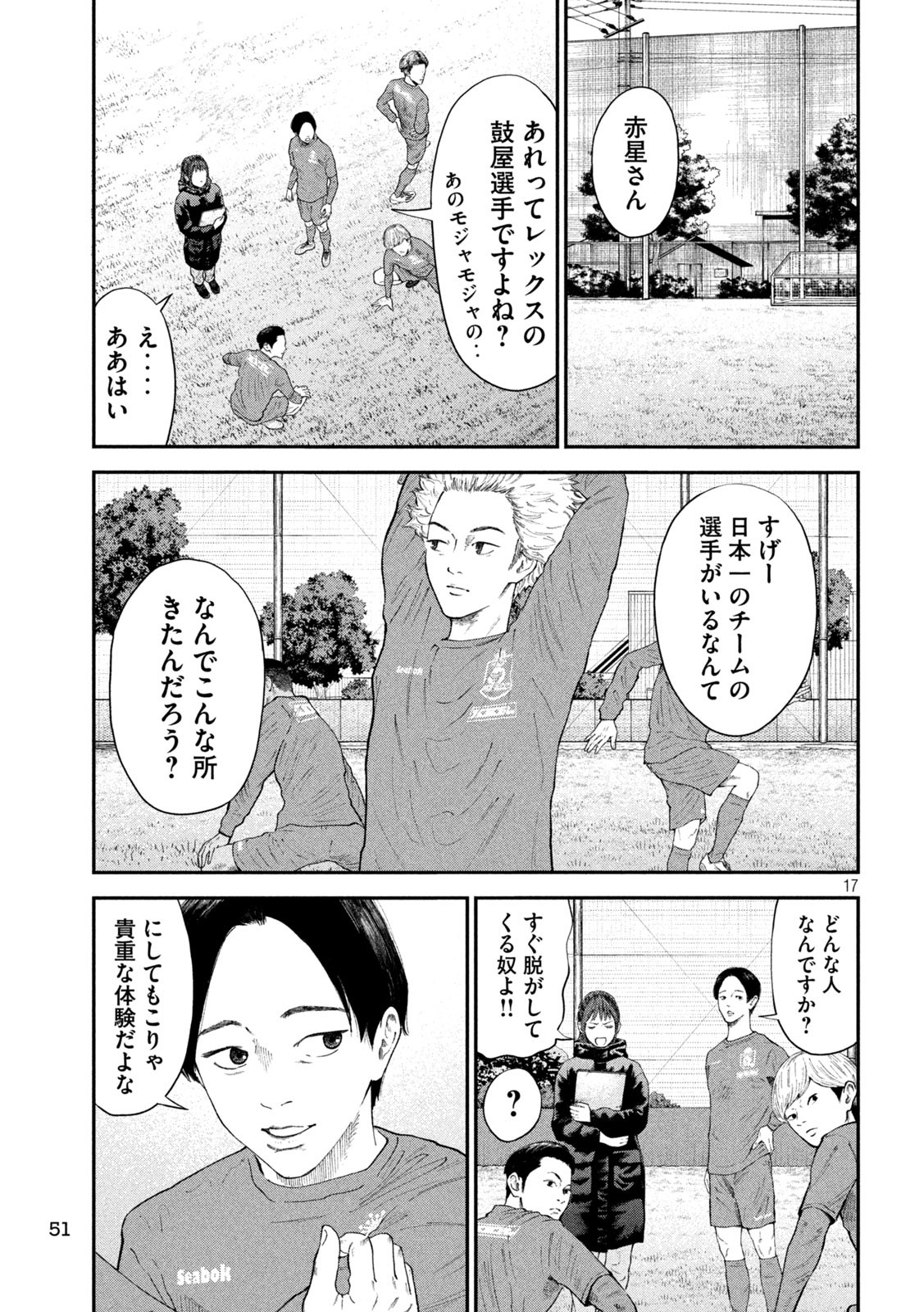 Narikin Football - Chapter 2 - Page 17