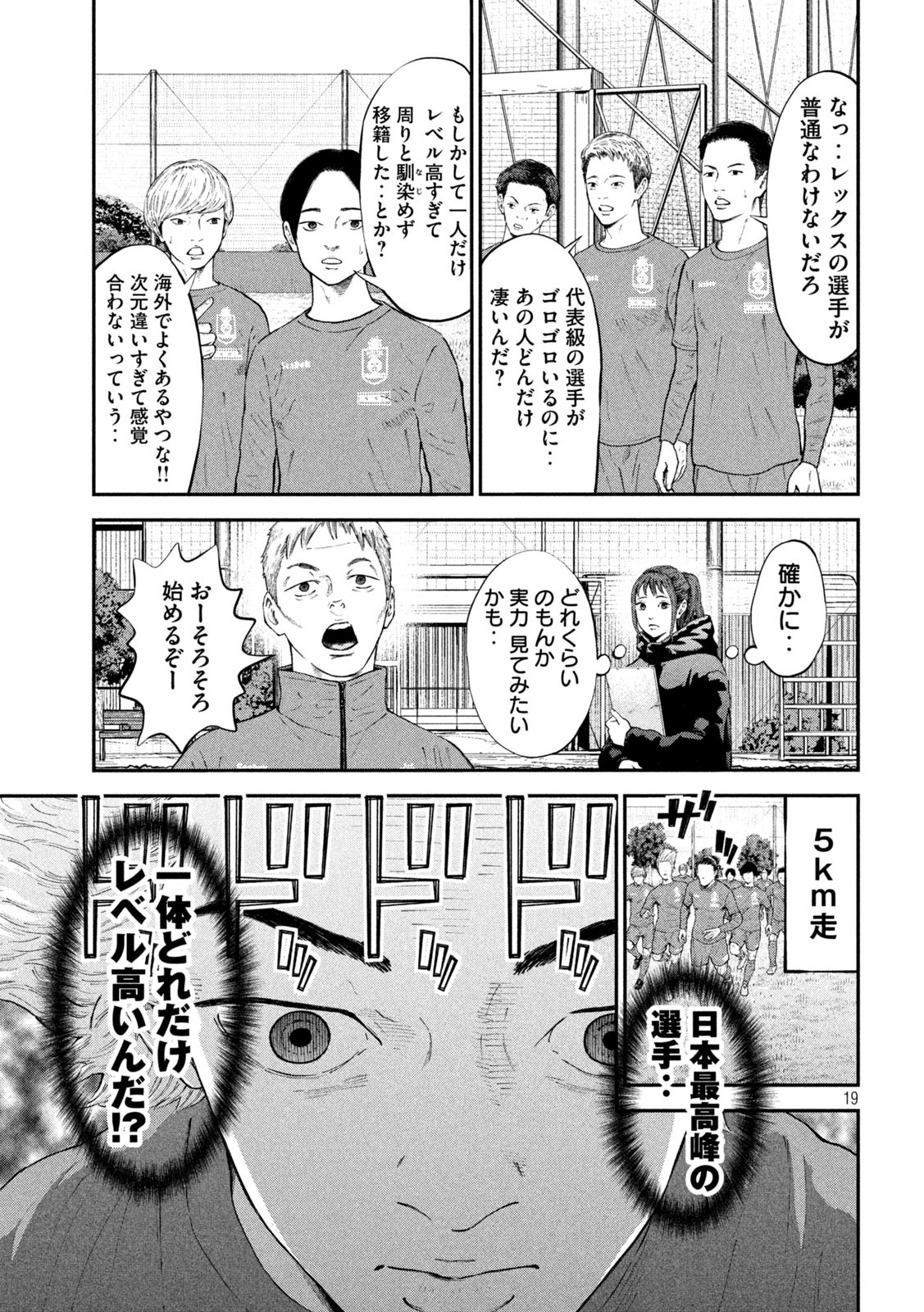 Narikin Football - Chapter 2 - Page 19