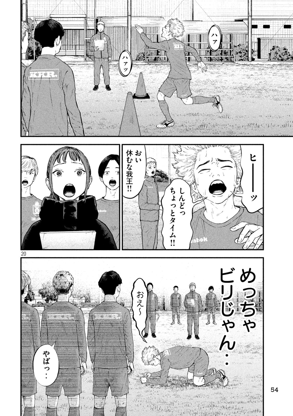 Narikin Football - Chapter 2 - Page 20