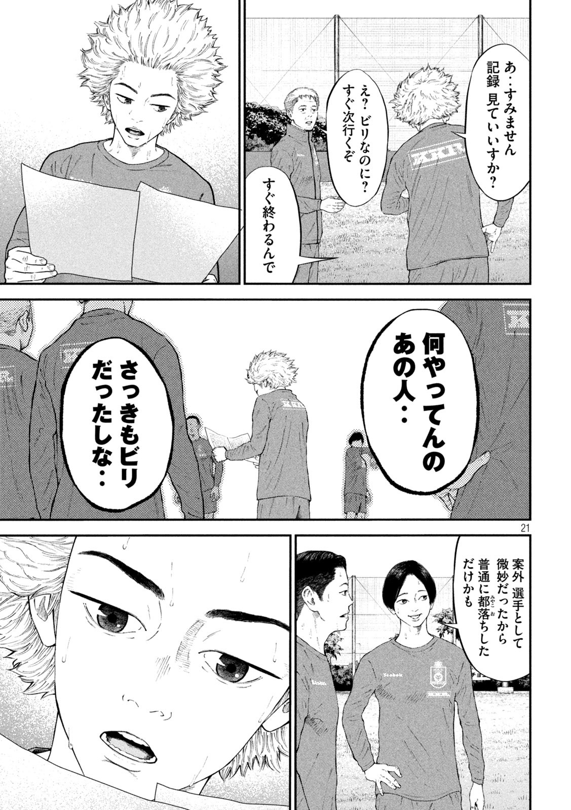 Narikin Football - Chapter 2 - Page 21