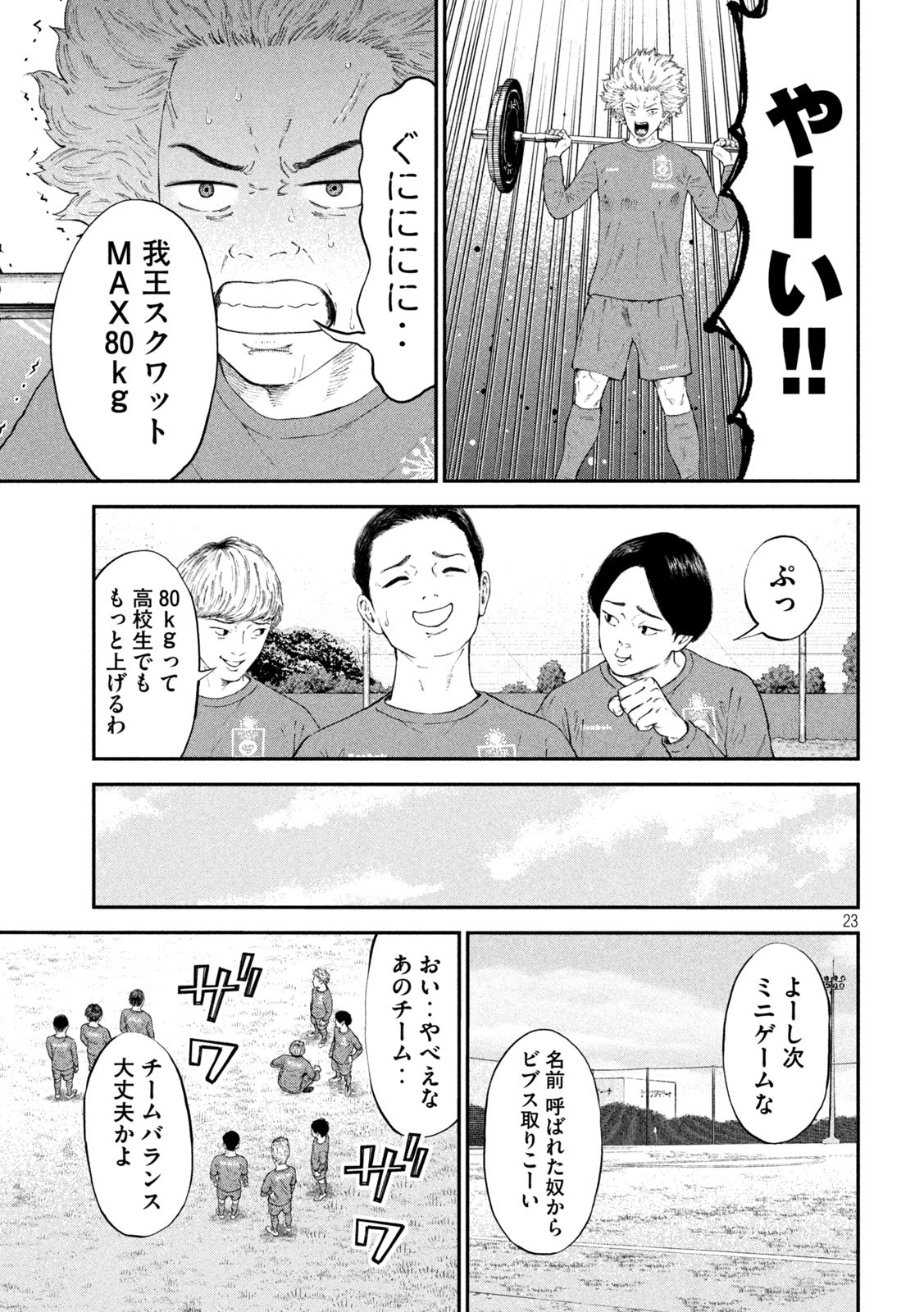 Narikin Football - Chapter 2 - Page 23