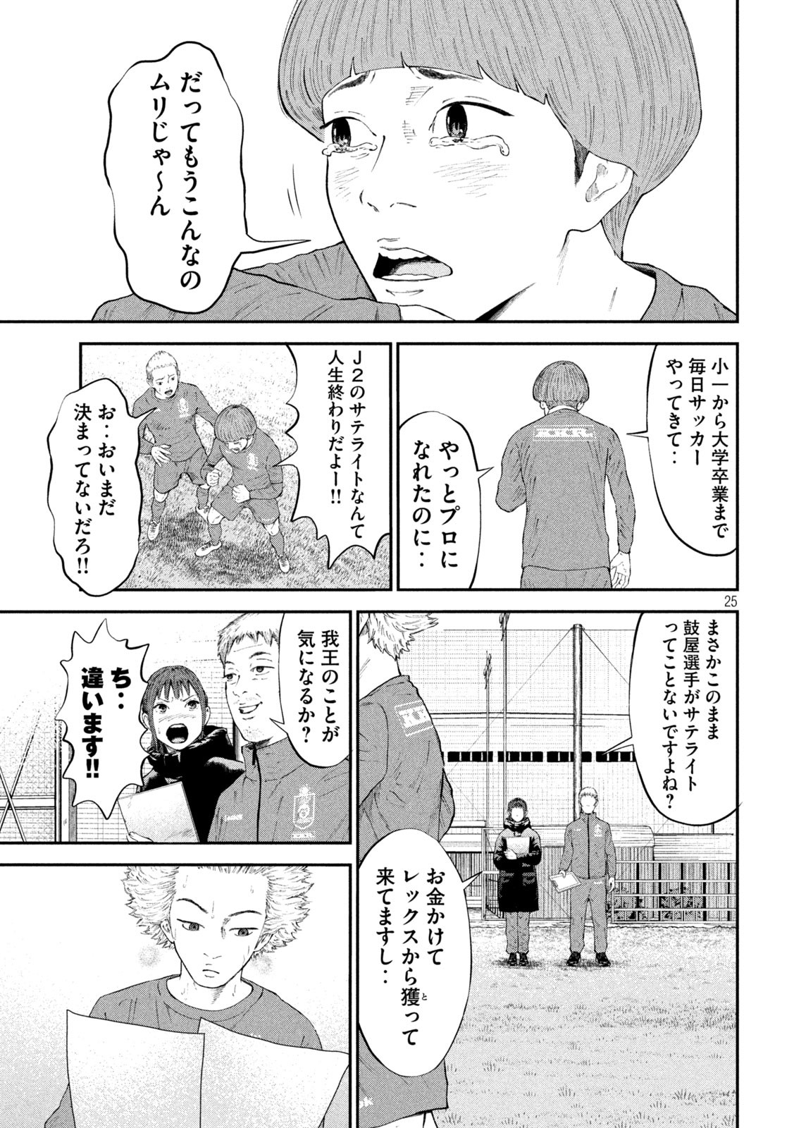 Narikin Football - Chapter 2 - Page 25