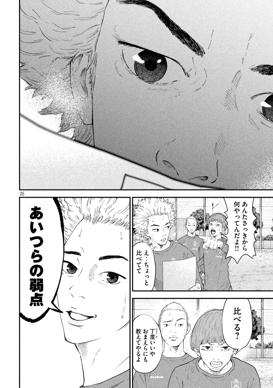 Narikin Football - Chapter 2 - Page 26