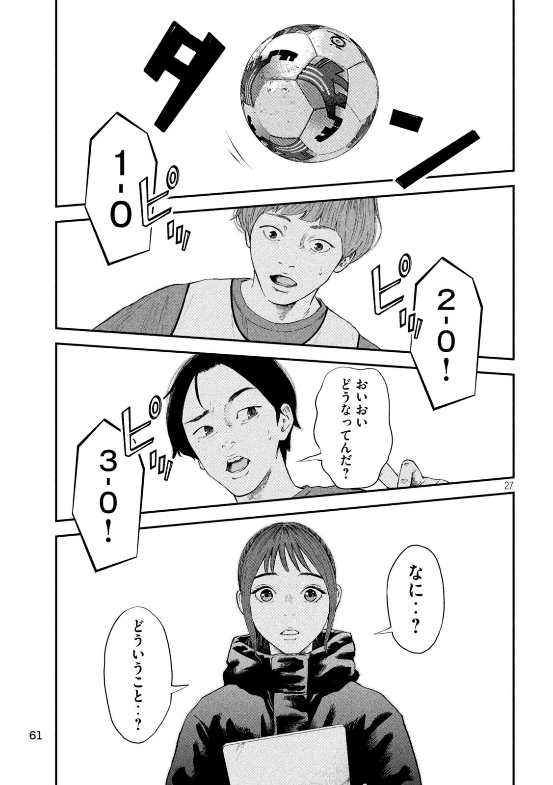 Narikin Football - Chapter 2 - Page 27