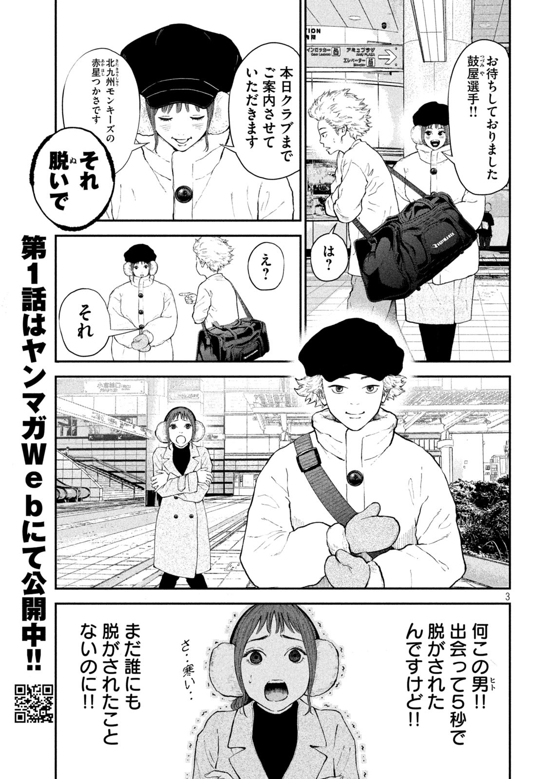 Narikin Football - Chapter 2 - Page 3