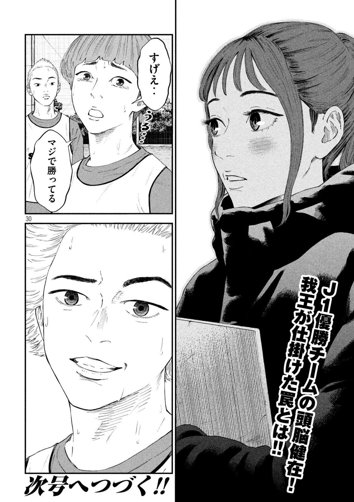 Narikin Football - Chapter 2 - Page 30