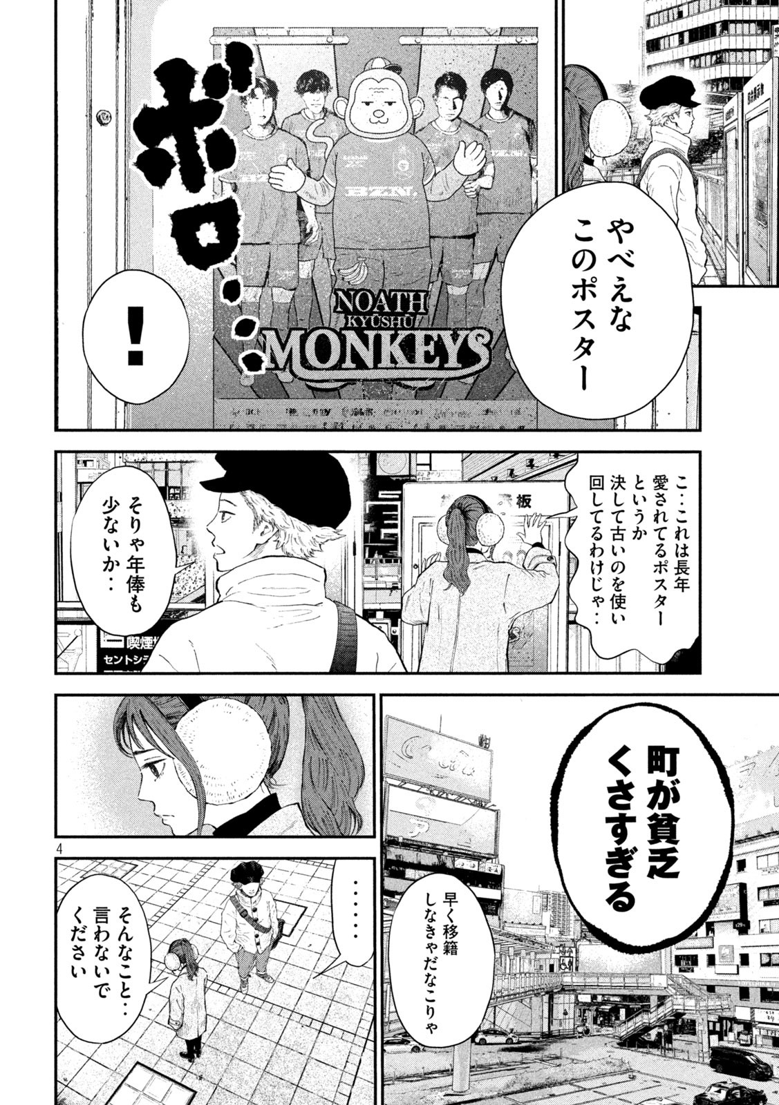 Narikin Football - Chapter 2 - Page 4