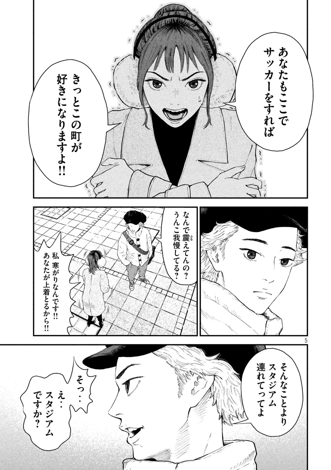 Narikin Football - Chapter 2 - Page 5