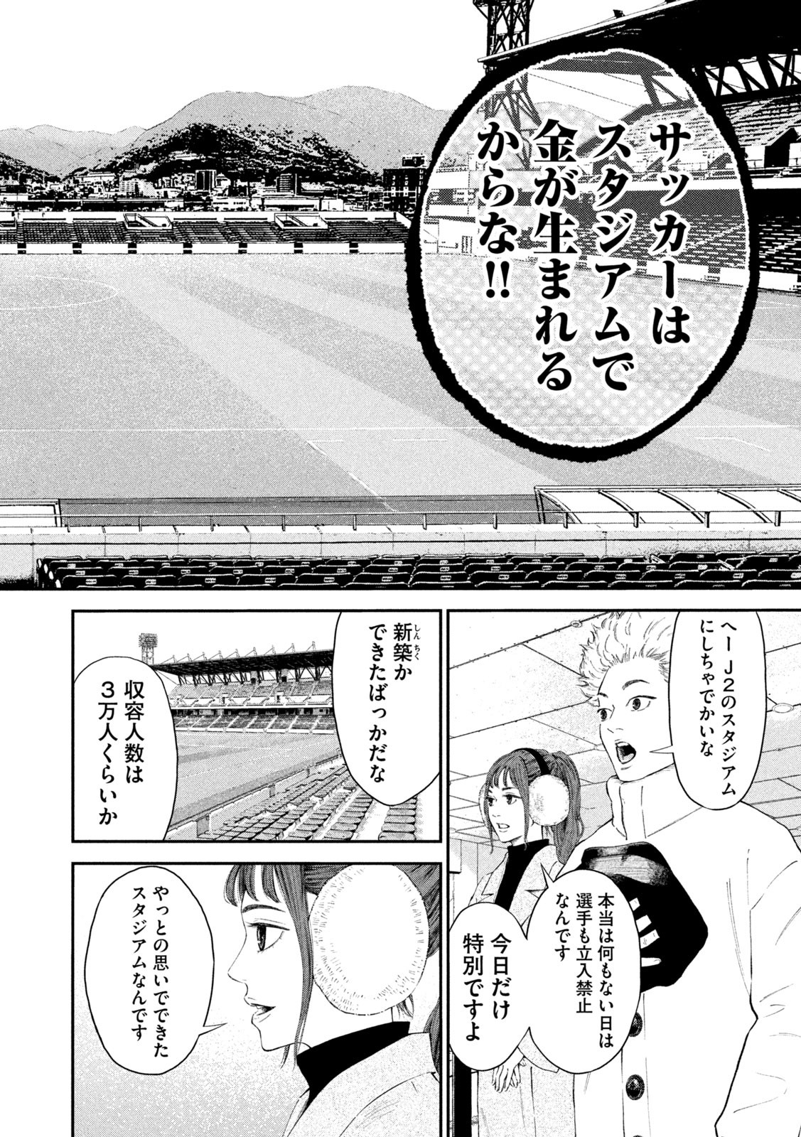 Narikin Football - Chapter 2 - Page 6