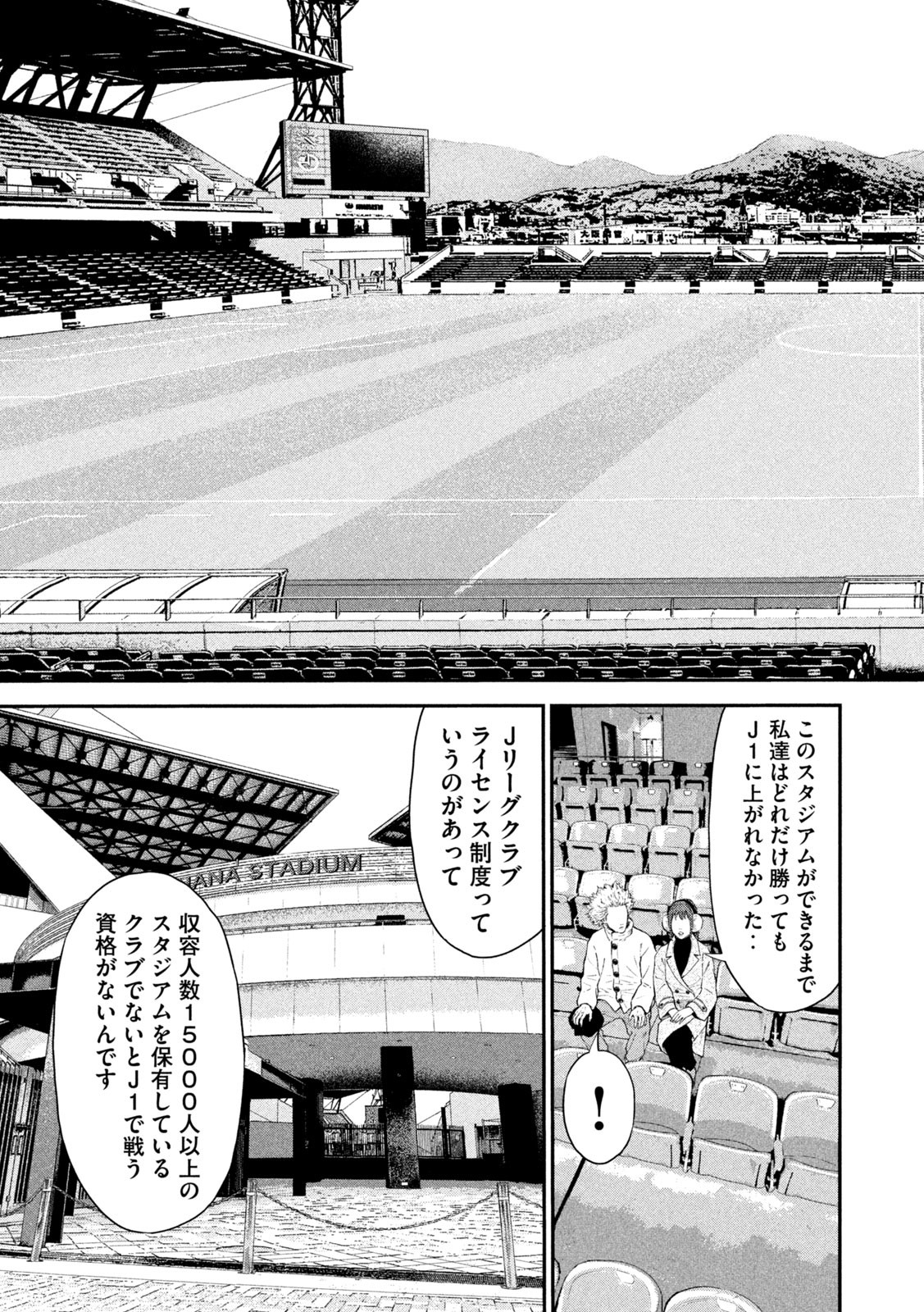 Narikin Football - Chapter 2 - Page 7