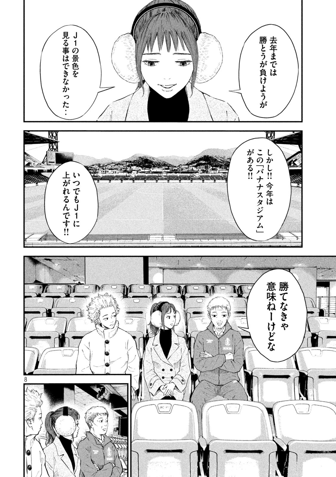 Narikin Football - Chapter 2 - Page 8