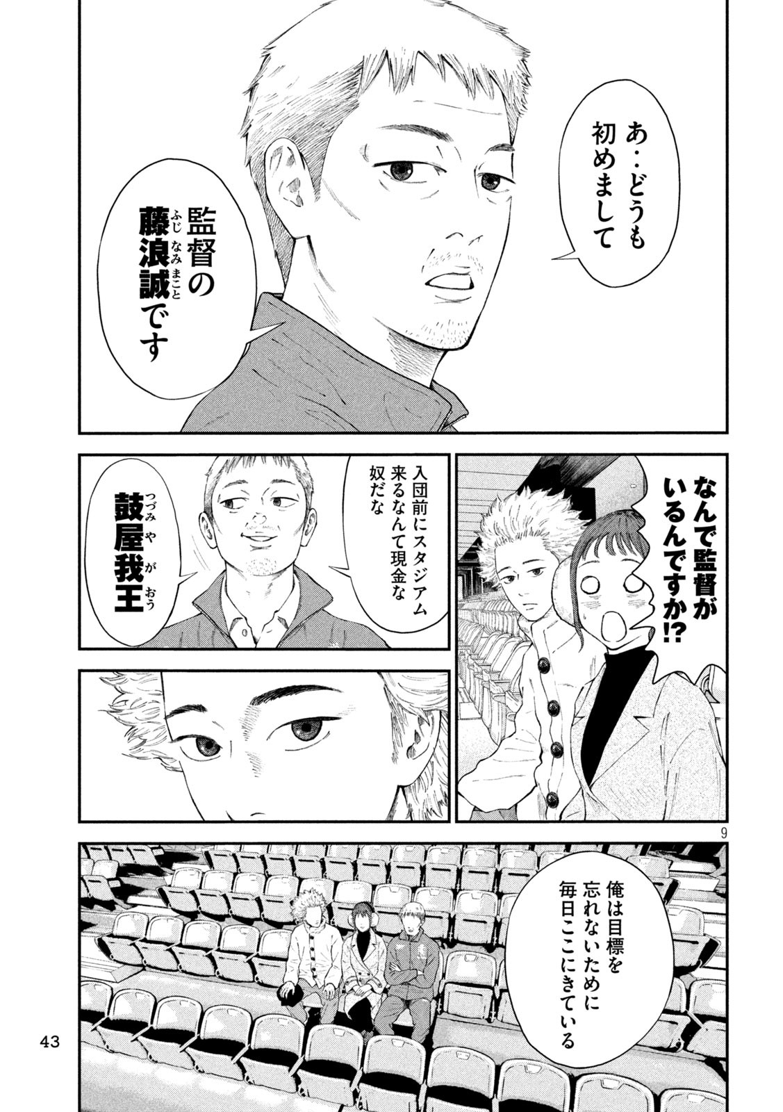 Narikin Football - Chapter 2 - Page 9