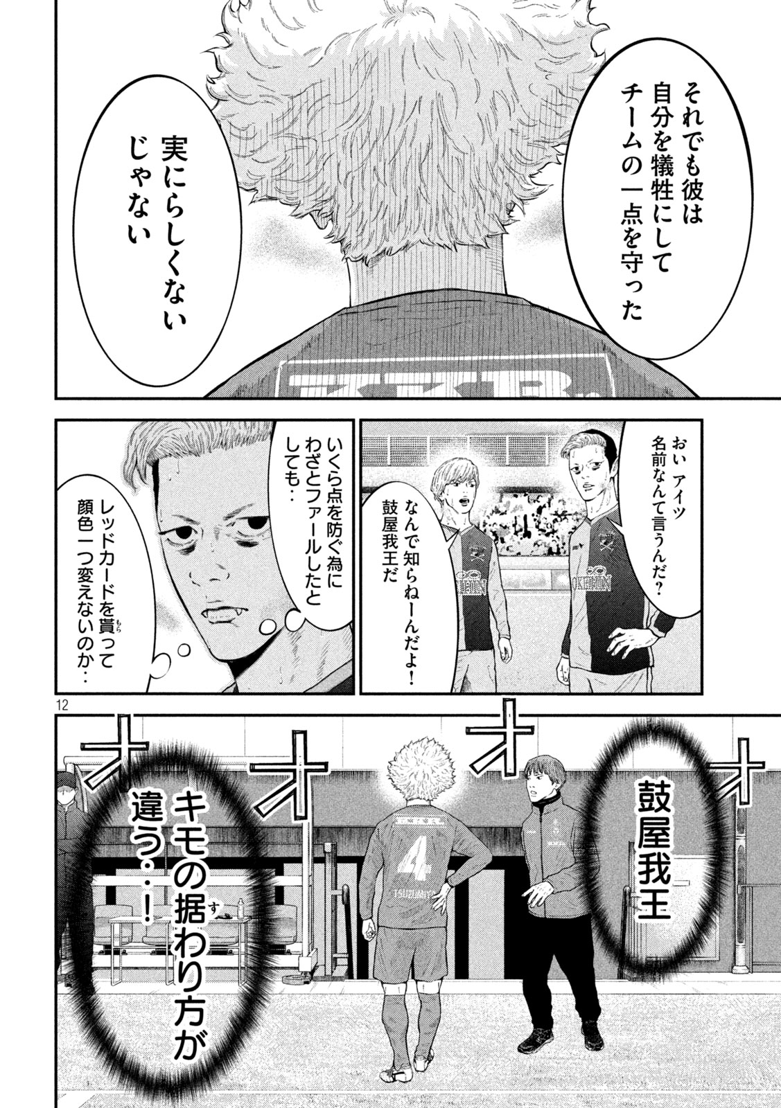 Narikin Football - Chapter 20 - Page 12