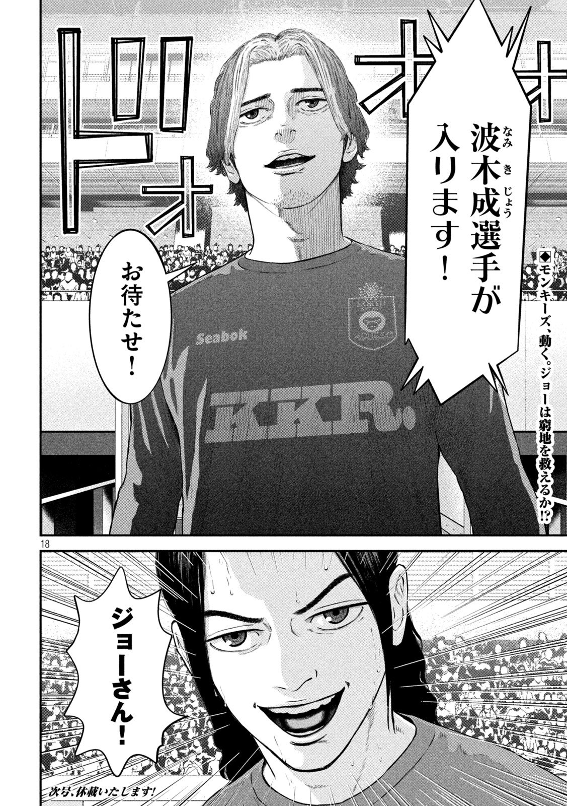 Narikin Football - Chapter 20 - Page 18