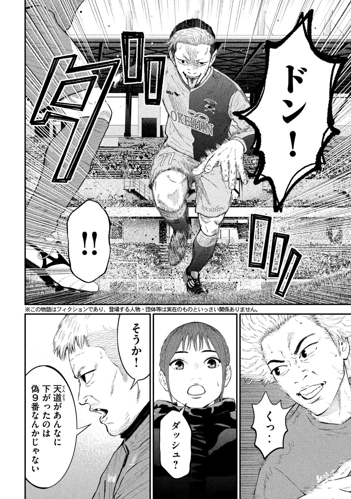 Narikin Football - Chapter 20 - Page 2