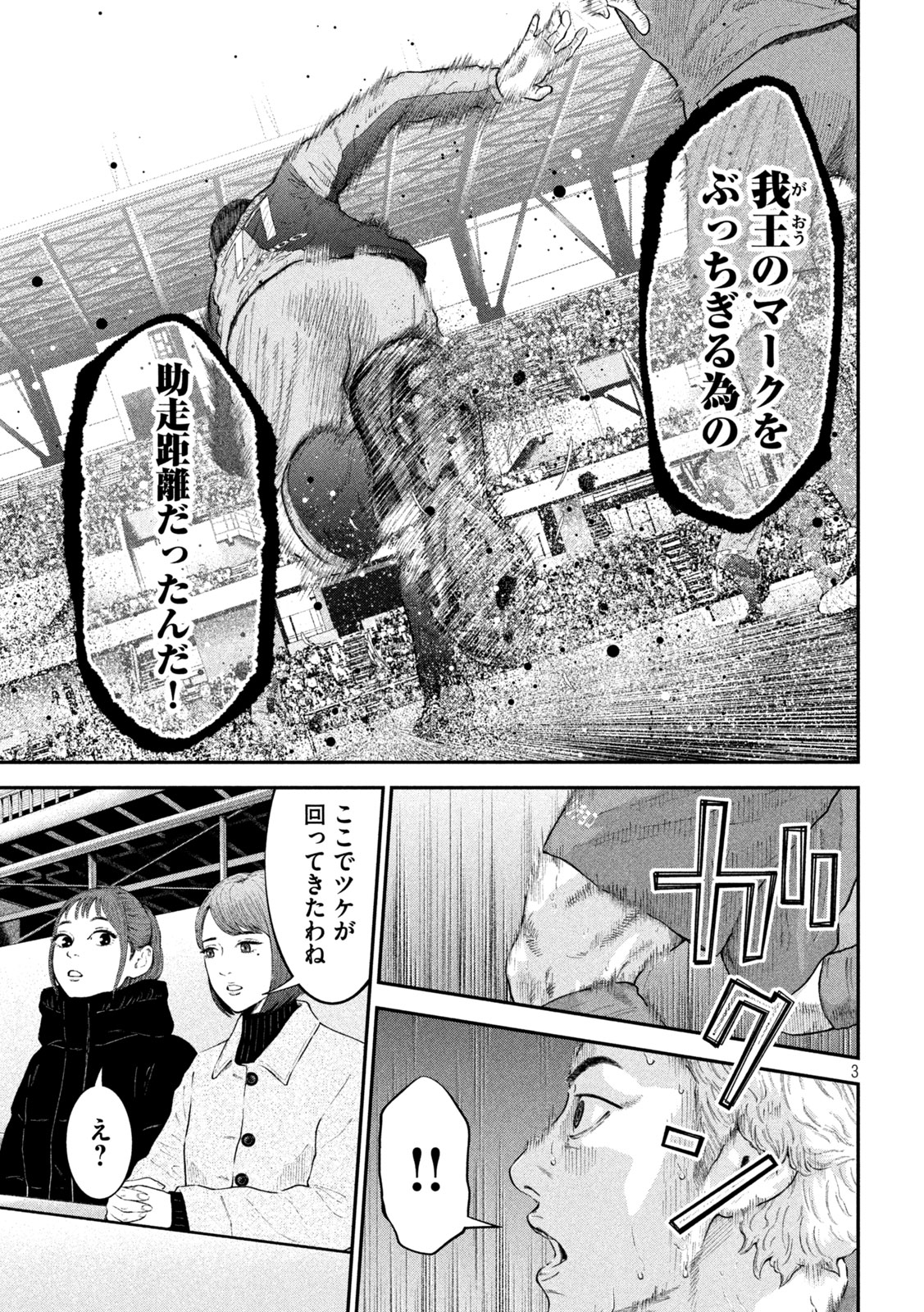 Narikin Football - Chapter 20 - Page 3