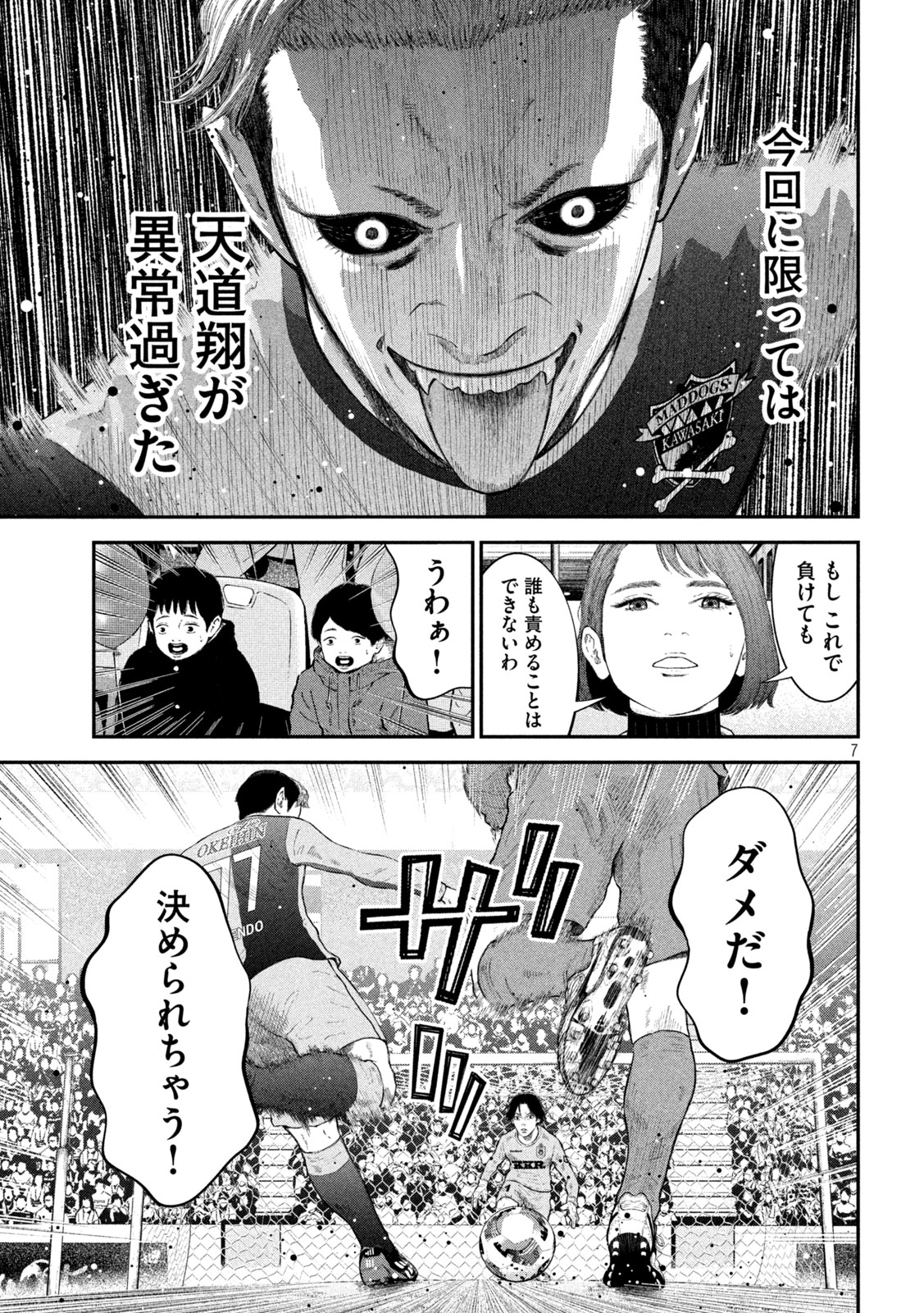 Narikin Football - Chapter 20 - Page 7