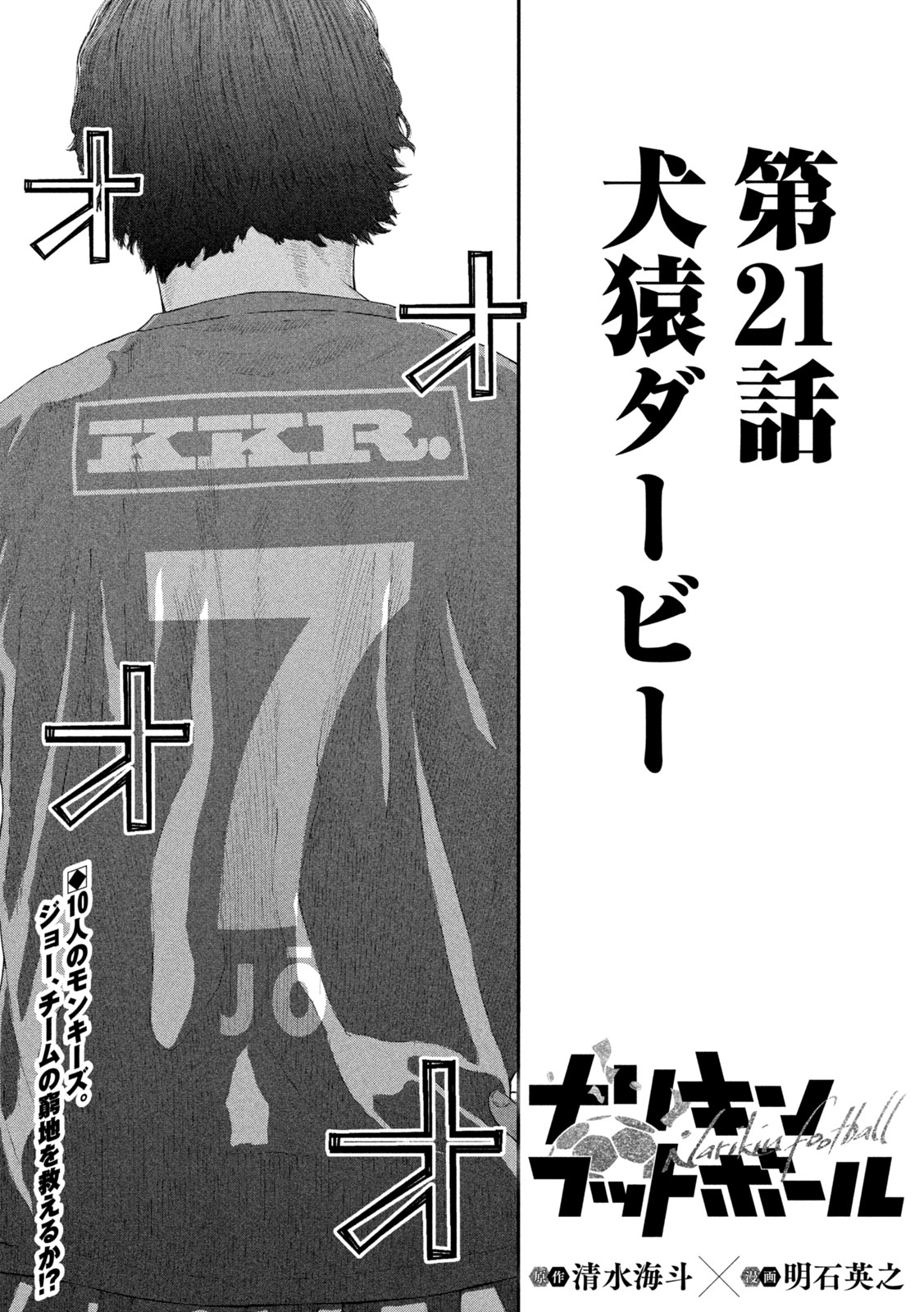 Narikin Football - Chapter 21 - Page 1