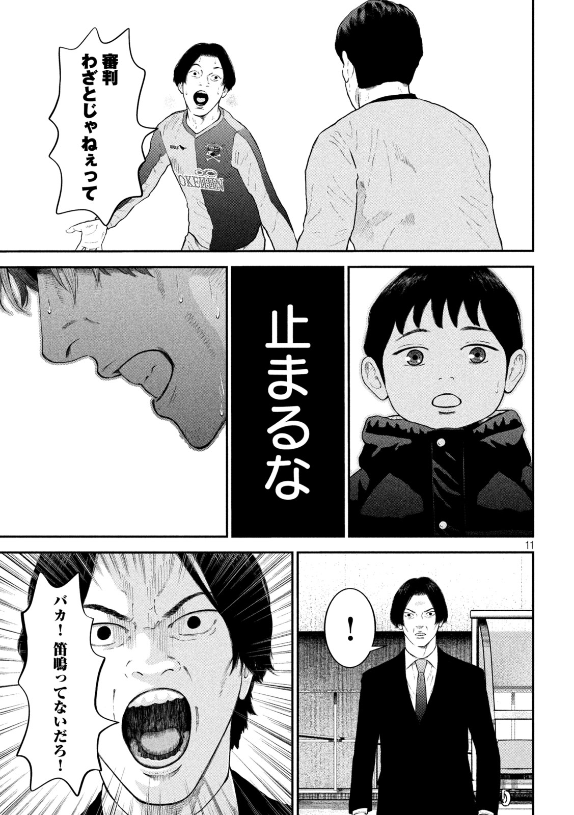 Narikin Football - Chapter 21 - Page 11