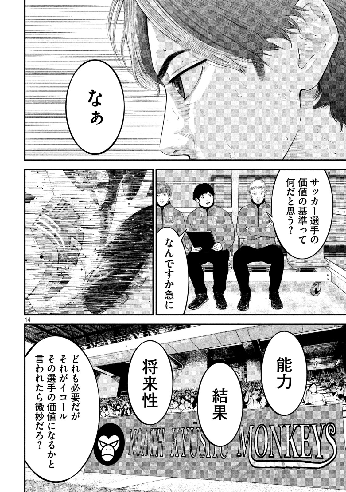 Narikin Football - Chapter 21 - Page 14