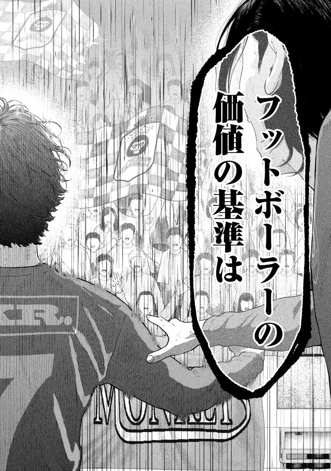 Narikin Football - Chapter 21 - Page 16