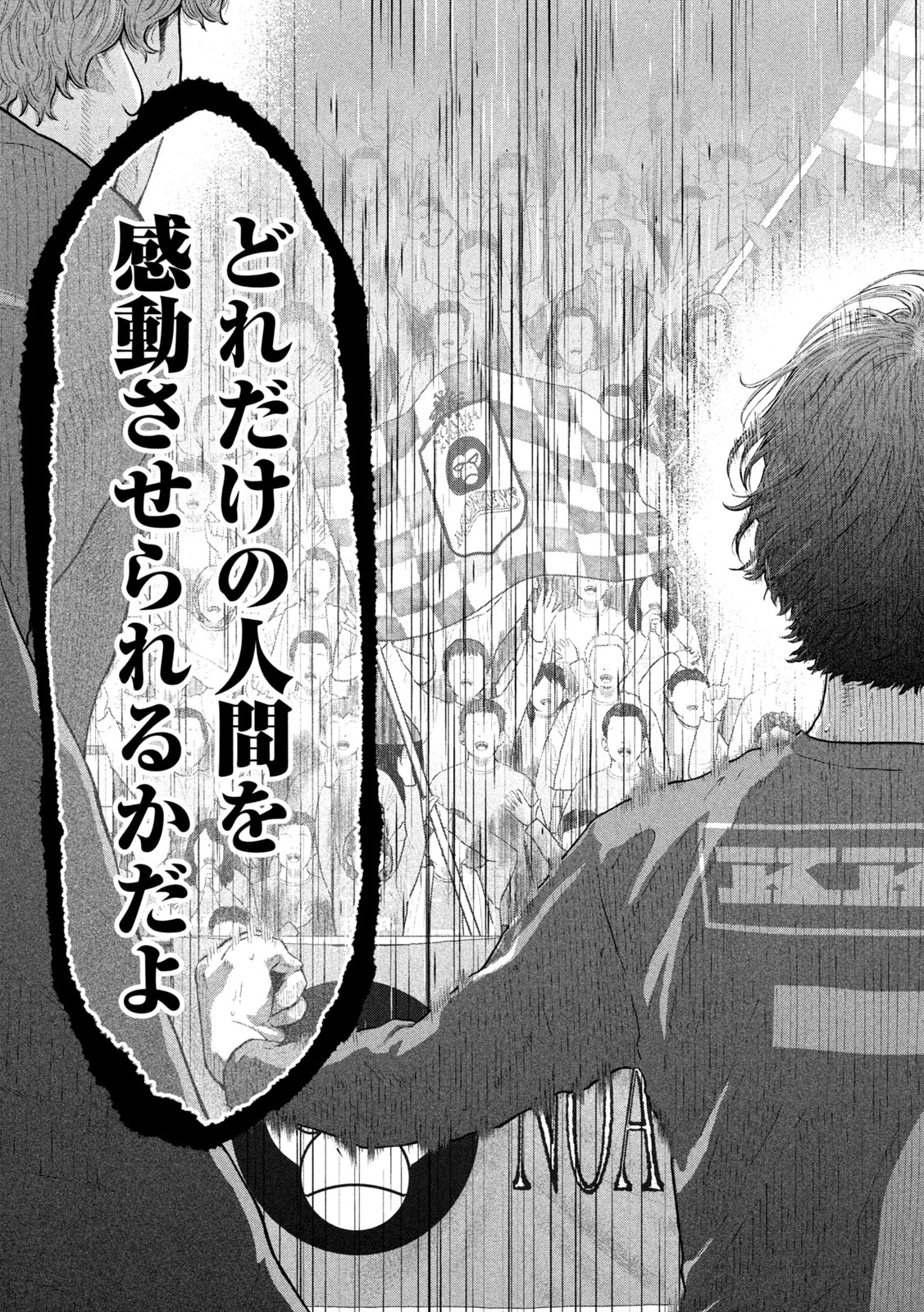 Narikin Football - Chapter 21 - Page 17