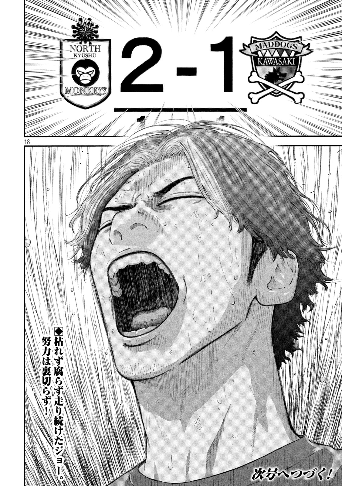 Narikin Football - Chapter 21 - Page 18