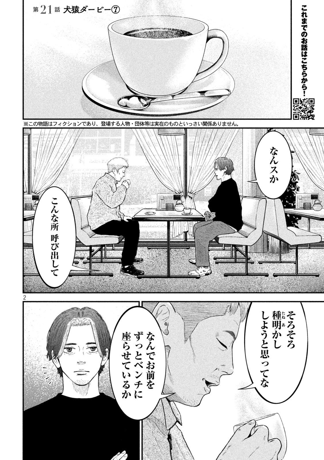 Narikin Football - Chapter 21 - Page 2