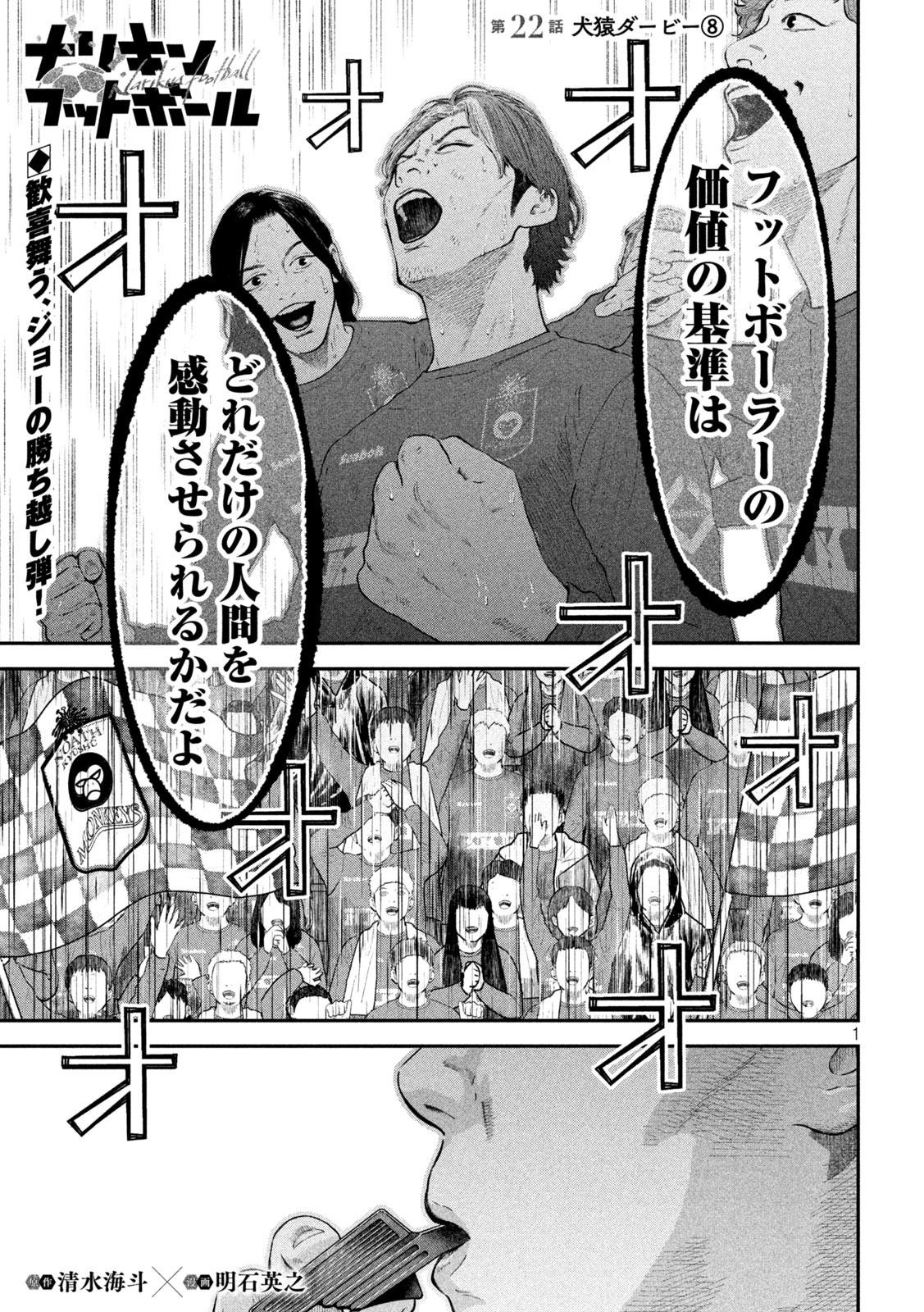 Narikin Football - Chapter 22 - Page 1