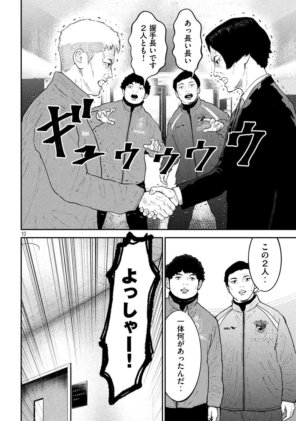 Narikin Football - Chapter 22 - Page 10