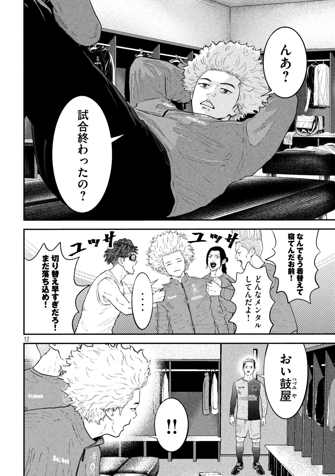 Narikin Football - Chapter 22 - Page 12