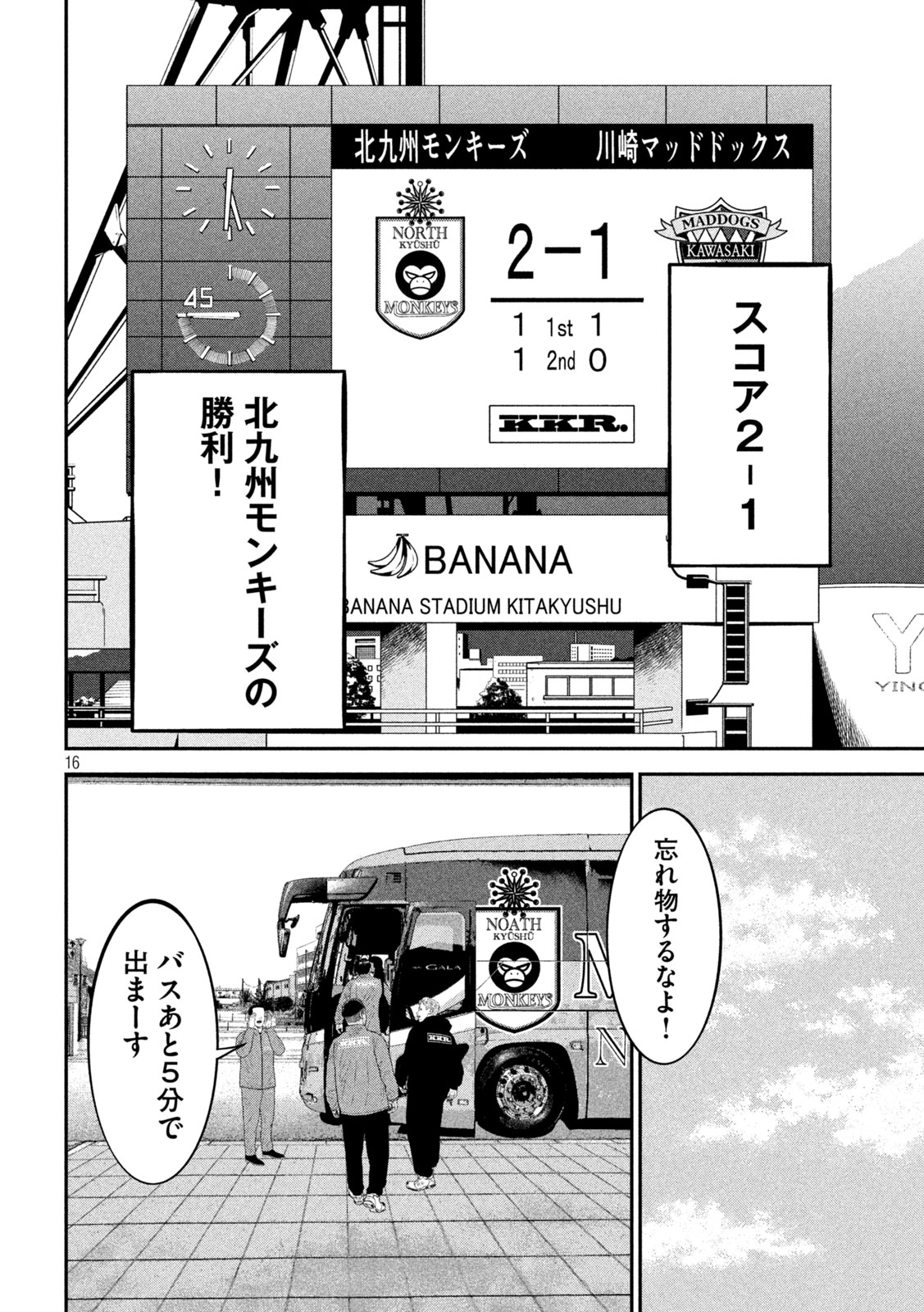 Narikin Football - Chapter 22 - Page 16