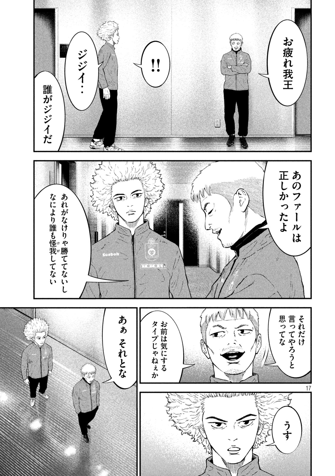 Narikin Football - Chapter 22 - Page 17