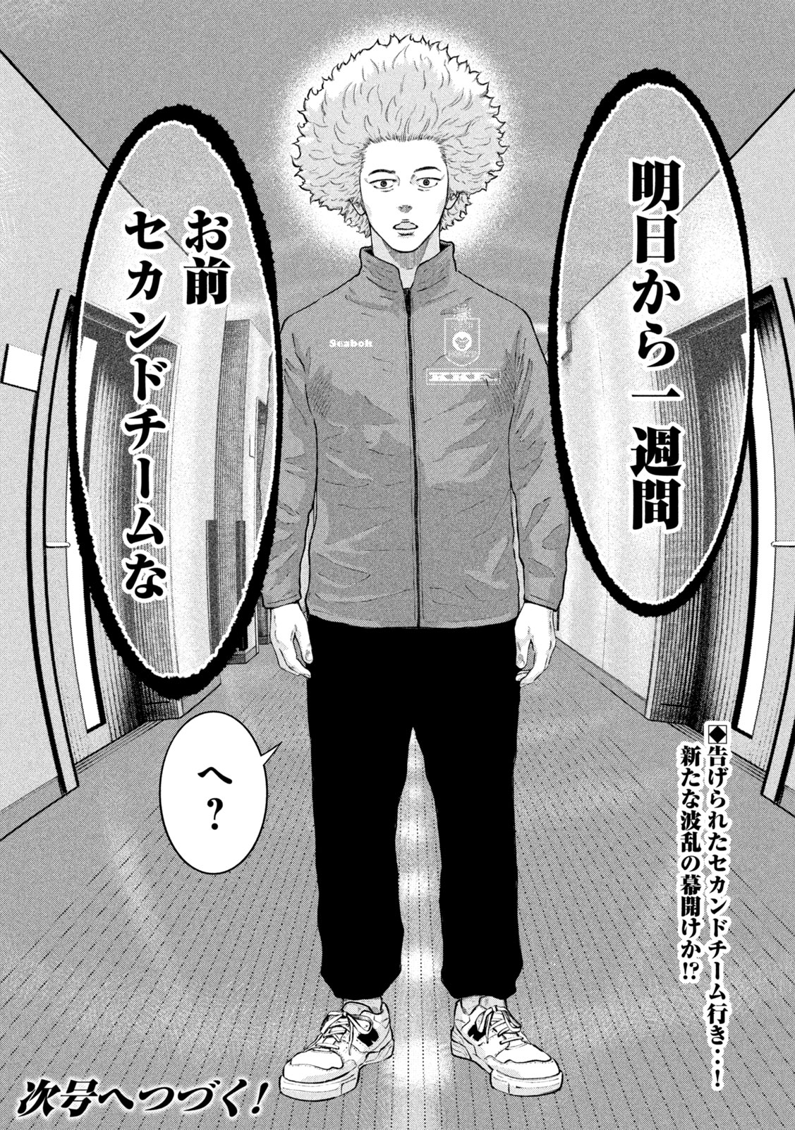 Narikin Football - Chapter 22 - Page 18