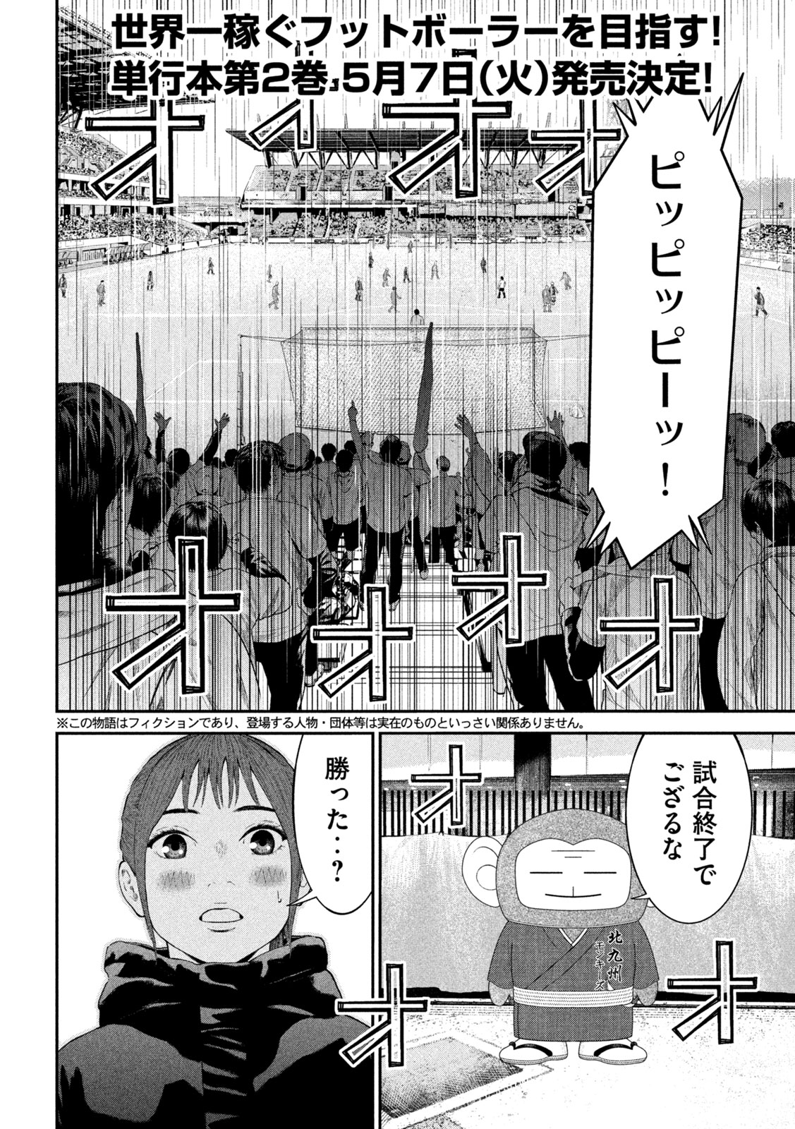 Narikin Football - Chapter 22 - Page 2