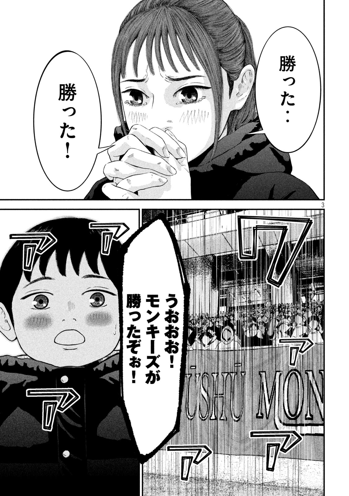 Narikin Football - Chapter 22 - Page 3