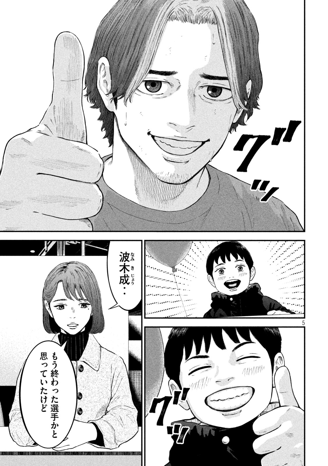 Narikin Football - Chapter 22 - Page 5