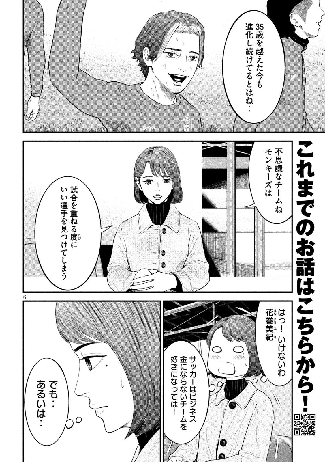 Narikin Football - Chapter 22 - Page 6