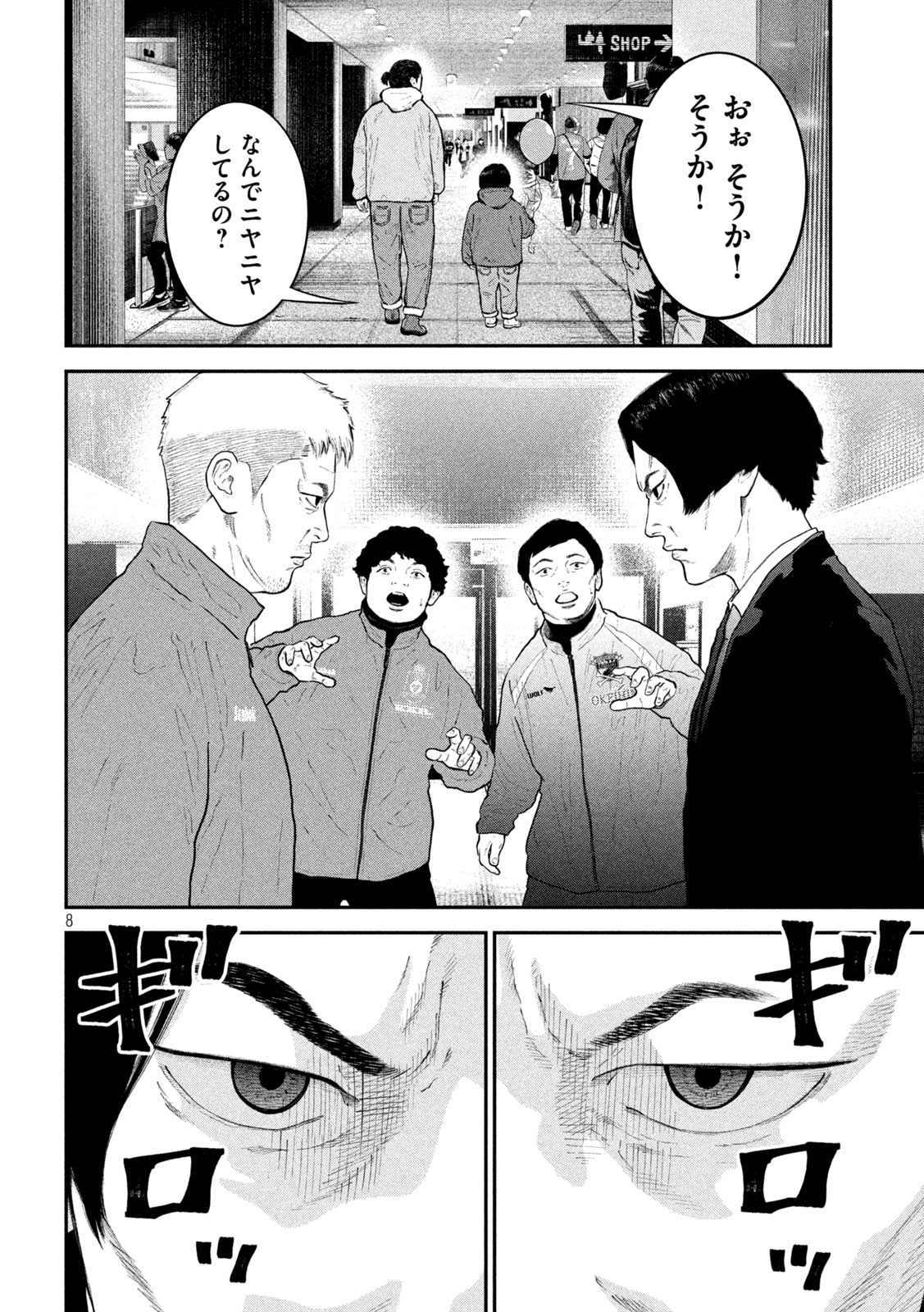 Narikin Football - Chapter 22 - Page 8