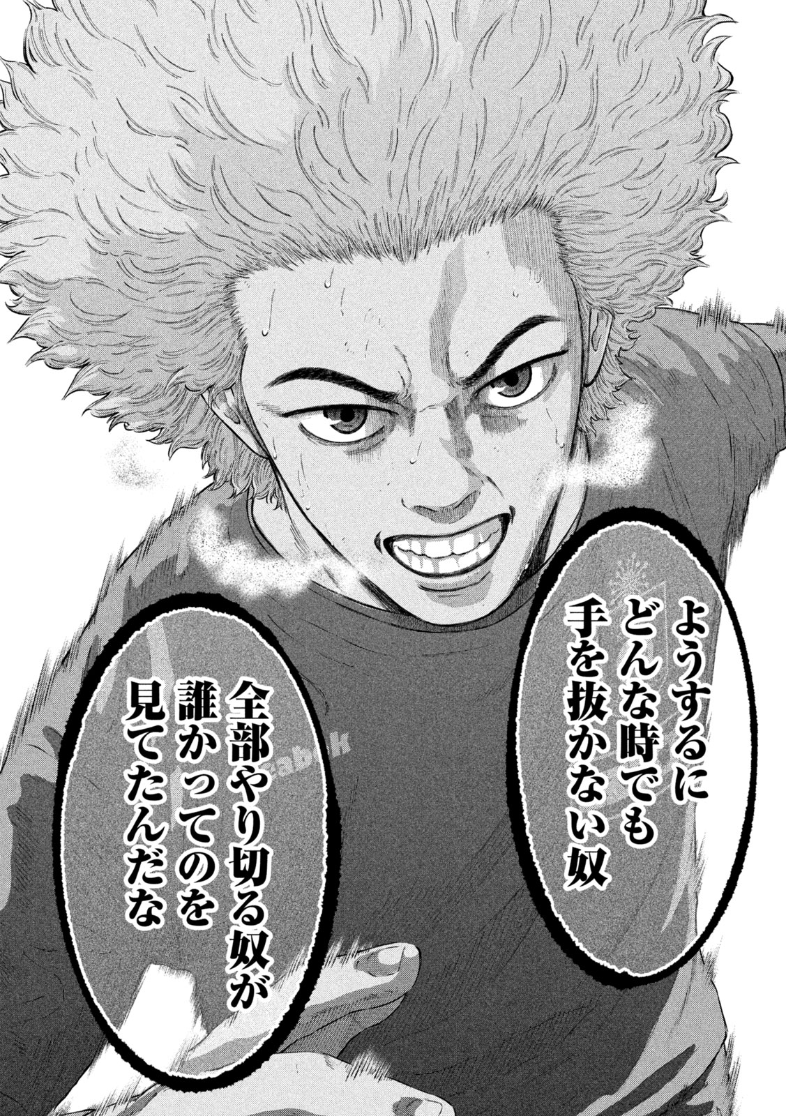 Narikin Football - Chapter 23 - Page 14